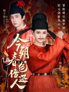 今朝春色倍還人(全集)