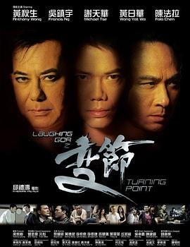 LaughingGor之變節(jié)國(guó)語