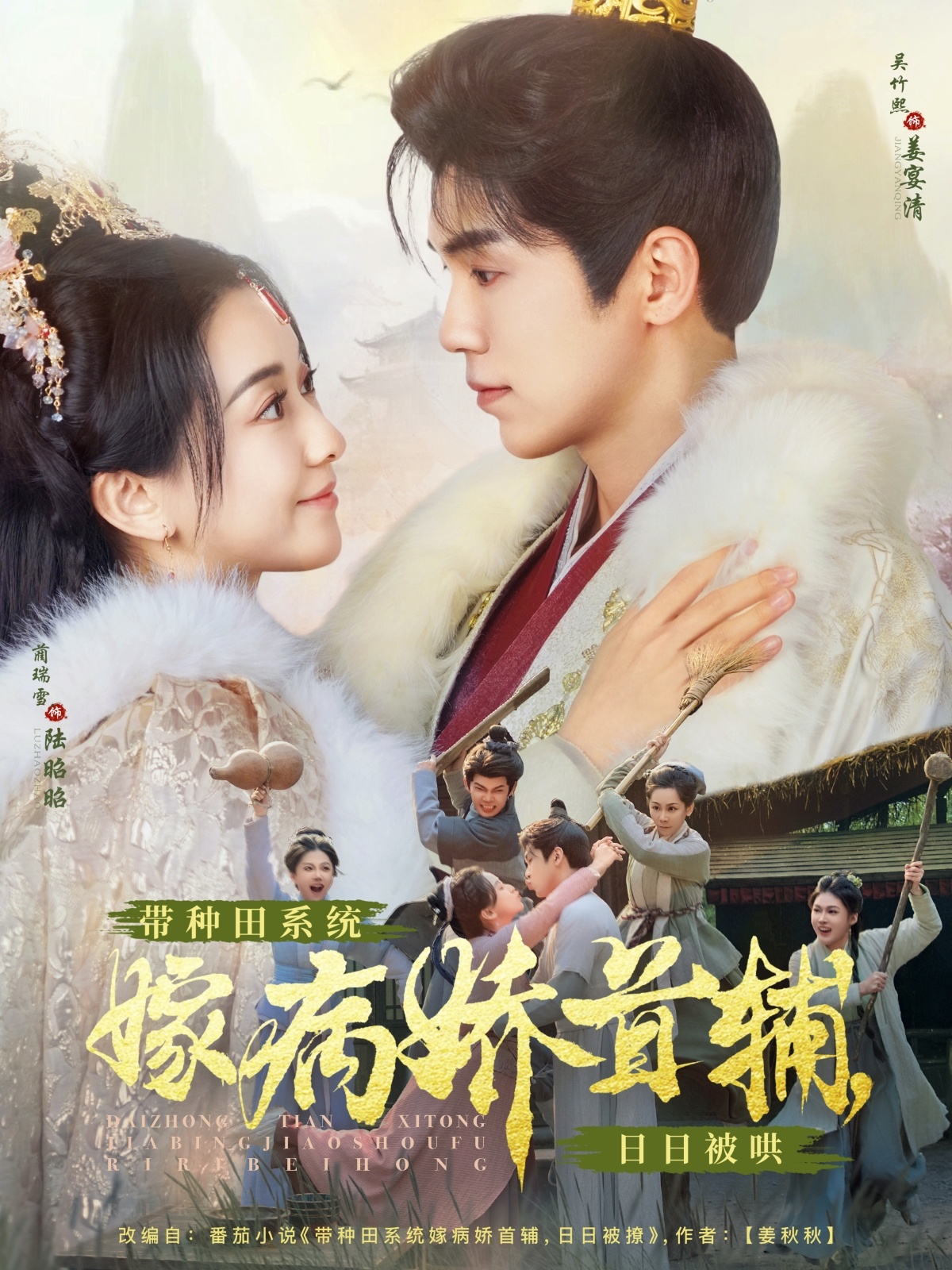 帶種田系統(tǒng)嫁病嬌首輔，日日被哄(全集)
