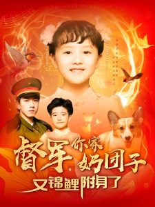 督軍，你家奶團子又錦鯉附身了(全集)