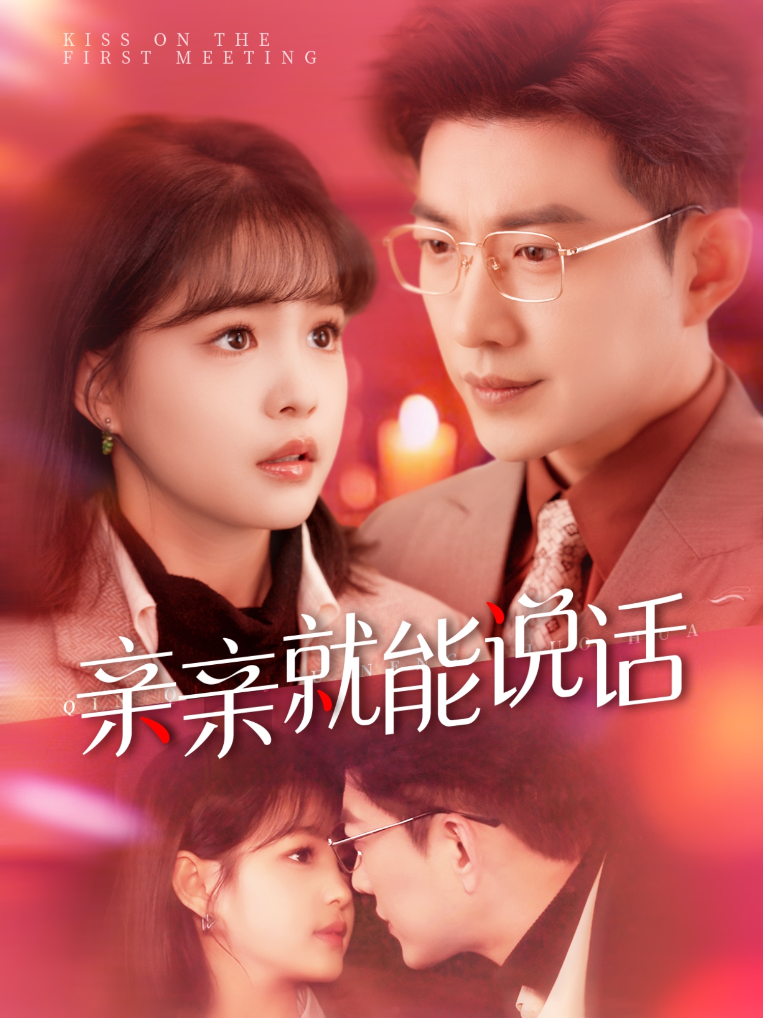 親親就能說(shuō)話(全集)