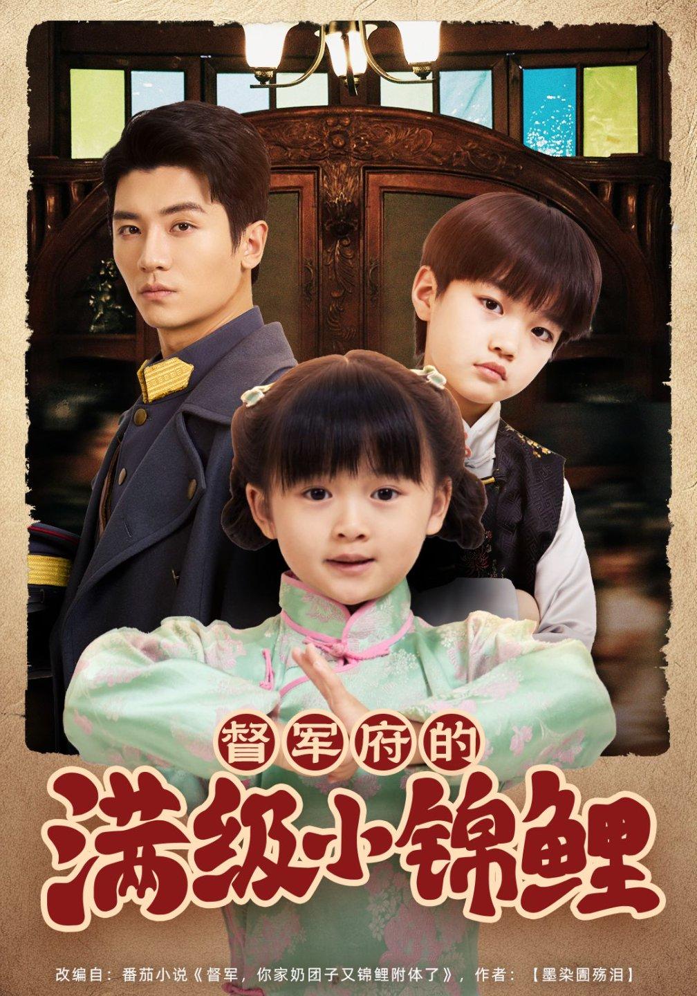 督軍家的奶團(tuán)子錦鯉附體了(全集)