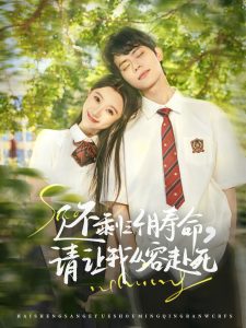 還剩三個(gè)月壽命，請(qǐng)讓我從容赴死(全集)