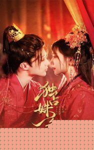 獨占姝色(全集)