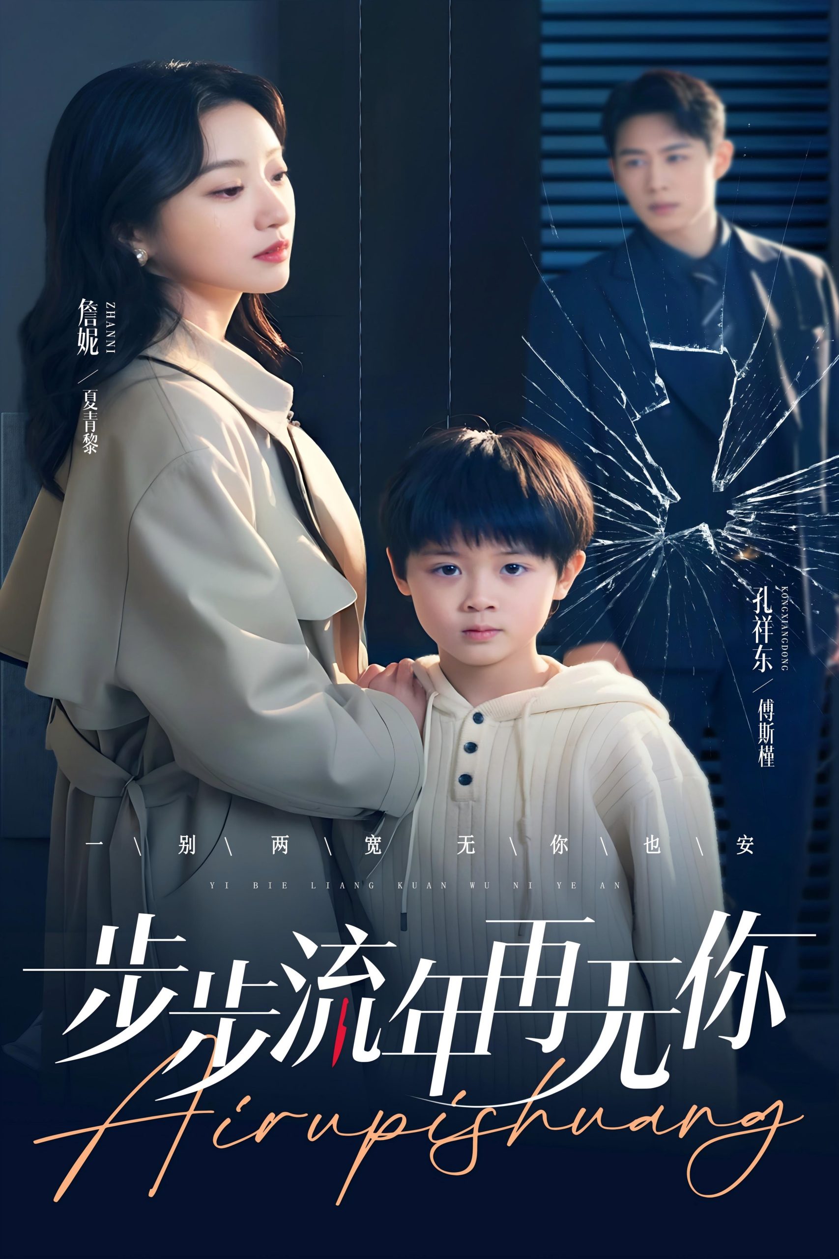 步步流年再無你(全集)