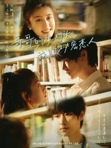 哥哥的死對頭，我的秘密戀人(全集)