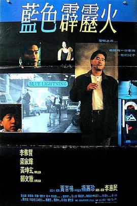 藍(lán)色霹靂火粵語