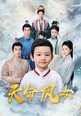 天命鳳女(全集)