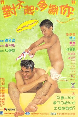 對不起，多謝你國語