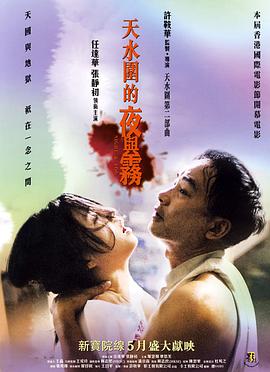 天水圍的夜與霧國語