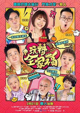 玩轉(zhuǎn)全家福國(guó)語(yǔ)