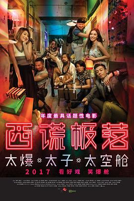 西謊極落之太爆太子太空艙國(guó)語(yǔ)