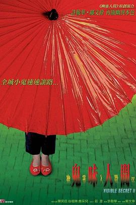 幽靈人間II：鬼味人間國(guó)語(yǔ)