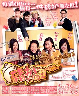 豬扒大聯(lián)盟國(guó)語