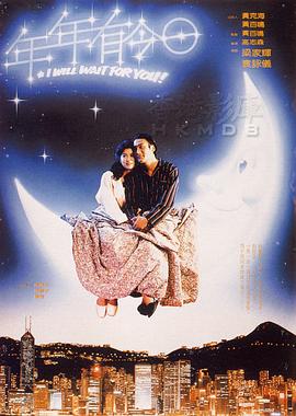 年年有今日粵語