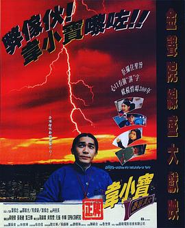 正牌韋小寶之奉旨溝女粵語