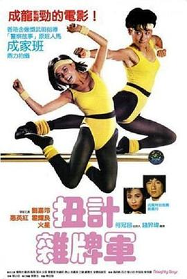 扭計(jì)雜牌軍國語