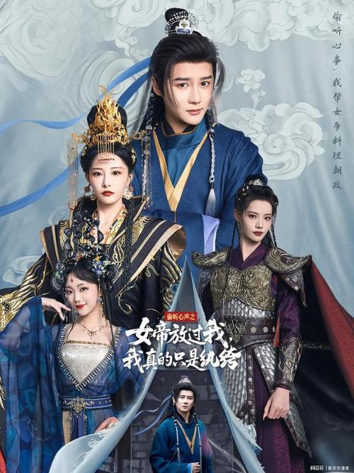 偷聽心聲之女帝放過(guò)我，我真的只是紈绔(全集)