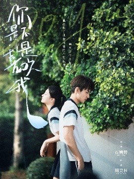 你是不是喜歡我(全集)