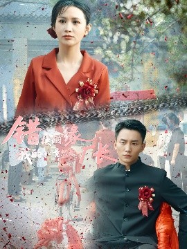 錯(cuò)換姻緣，我的老公竟然是廠長(zhǎng)(全集)