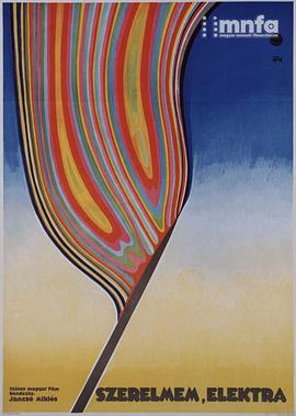 厄勒克特拉，我的愛