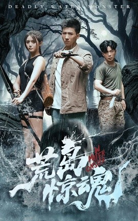 荒島驚魂(全集)