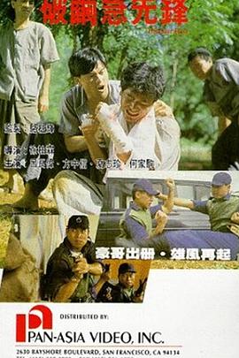 破繭急先鋒粵語