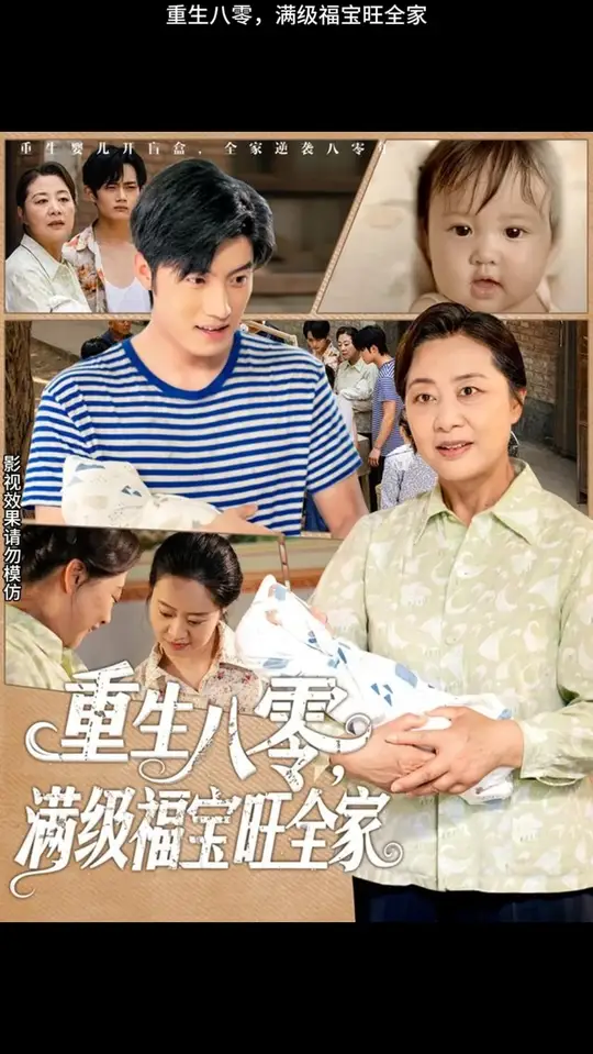 重生八零滿級福寶旺全家(全集)