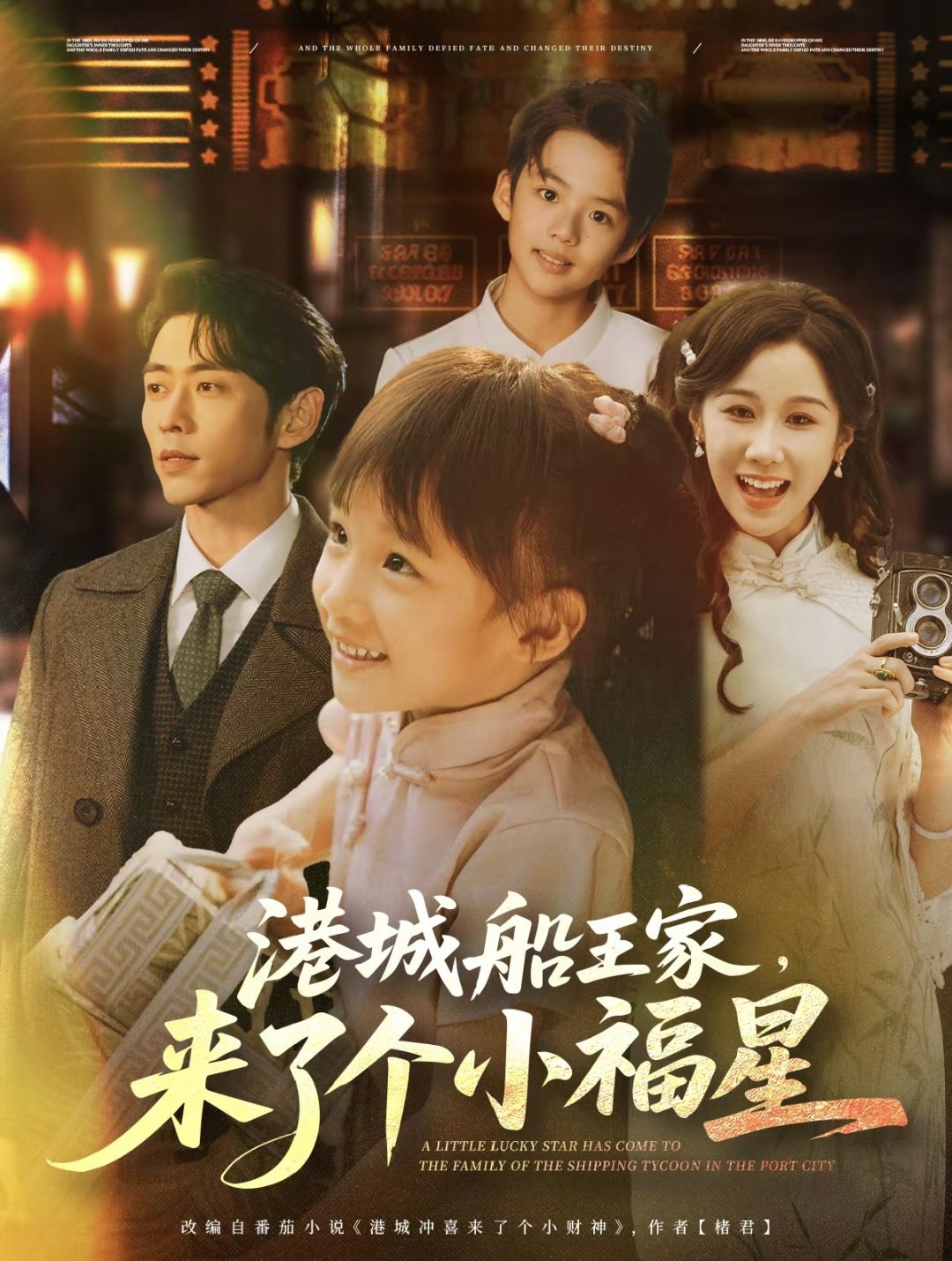 港城船王家來了個小福(全集)