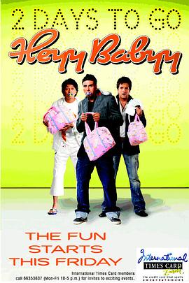 三個男人一個搖籃