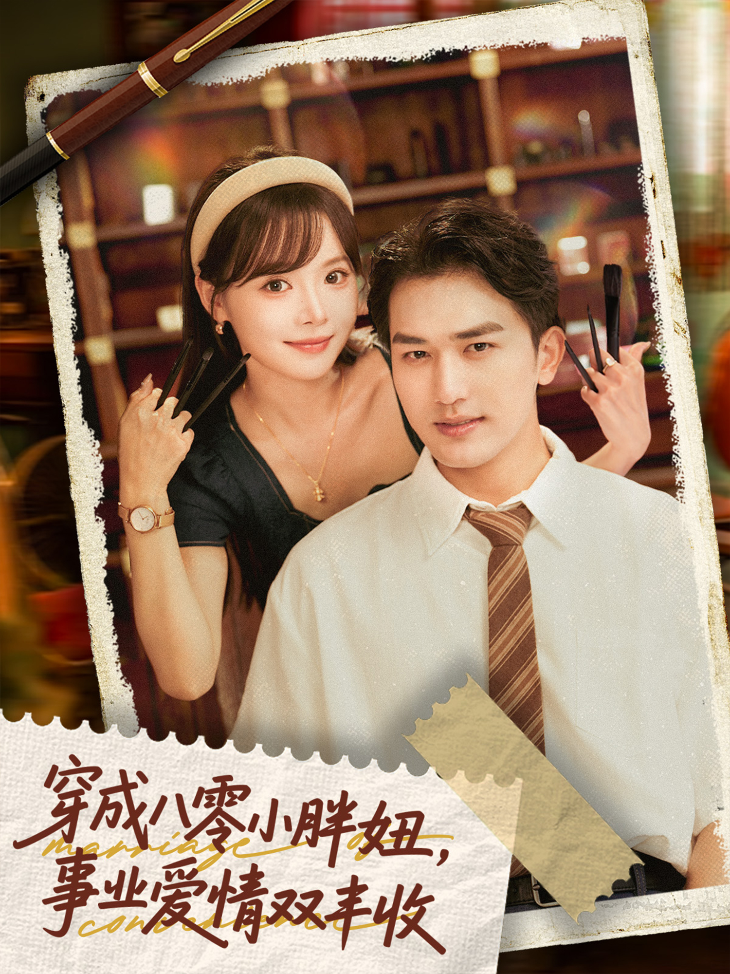 穿成八零小胖妞事業(yè)愛情雙豐收(全集)