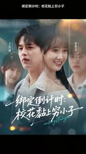 綁定倒計(jì)時(shí)?；ど细F小子(全集)