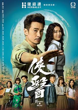 俠醫(yī)粵語(yǔ)(全集)