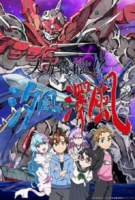 人力戰(zhàn)艦?。肯L(fēng)澤風(fēng)