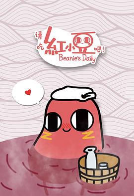 請吃紅小豆吧！第一季(全集)