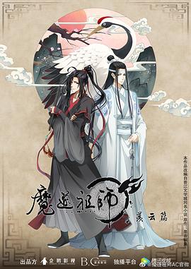 魔道祖師 第二季(全集)
