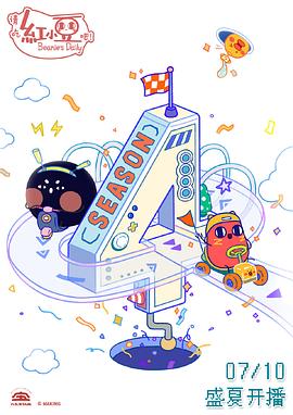 請吃紅小豆吧！第四季(全集)