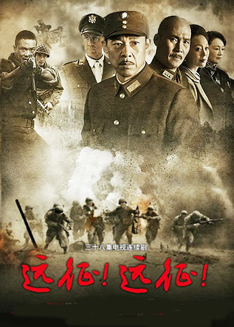 遠(yuǎn)征！遠(yuǎn)征！(全集)