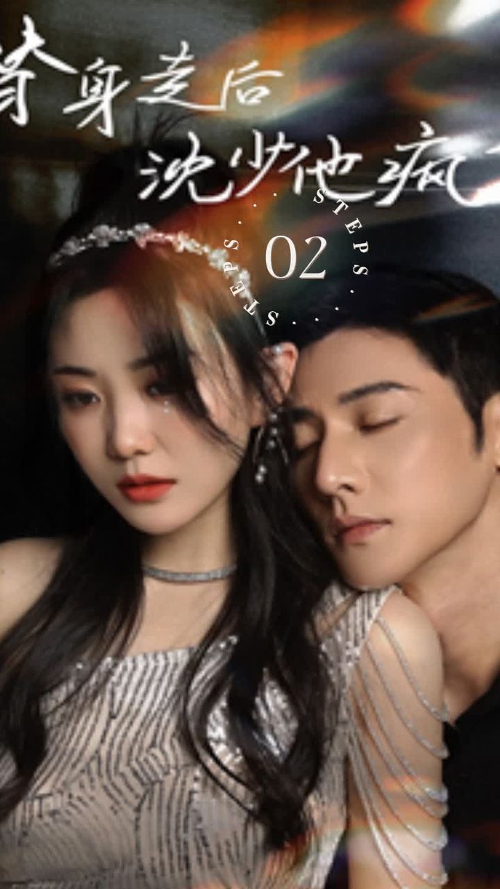 替身走后，沈少他瘋了(全集)