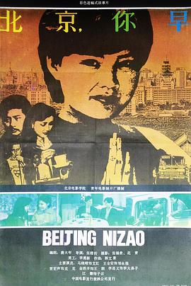 北京，你早