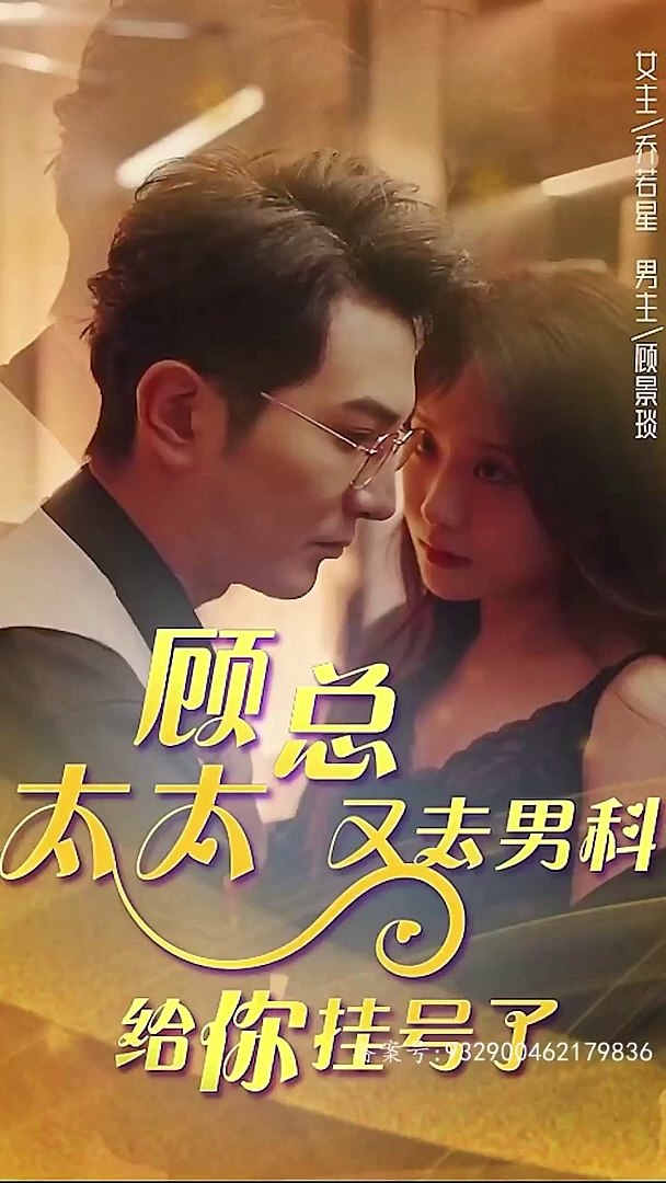 顧總，太太又去男科給你掛號了(全集)