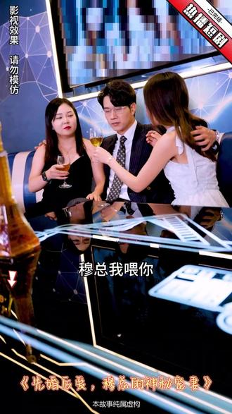 先婚后愛，穆總的神秘寵妻(全集)