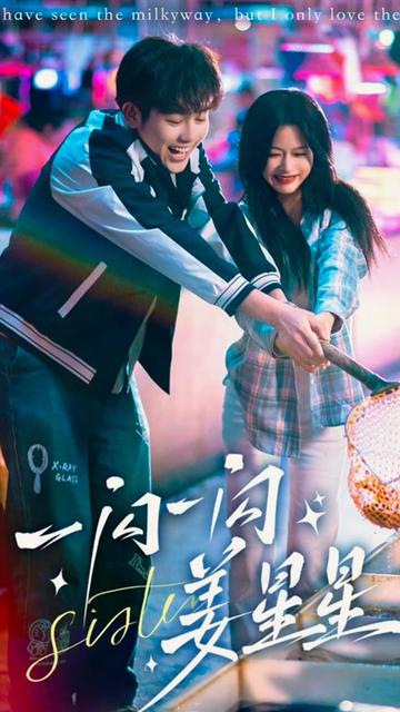 一閃一閃姜星星(全集)