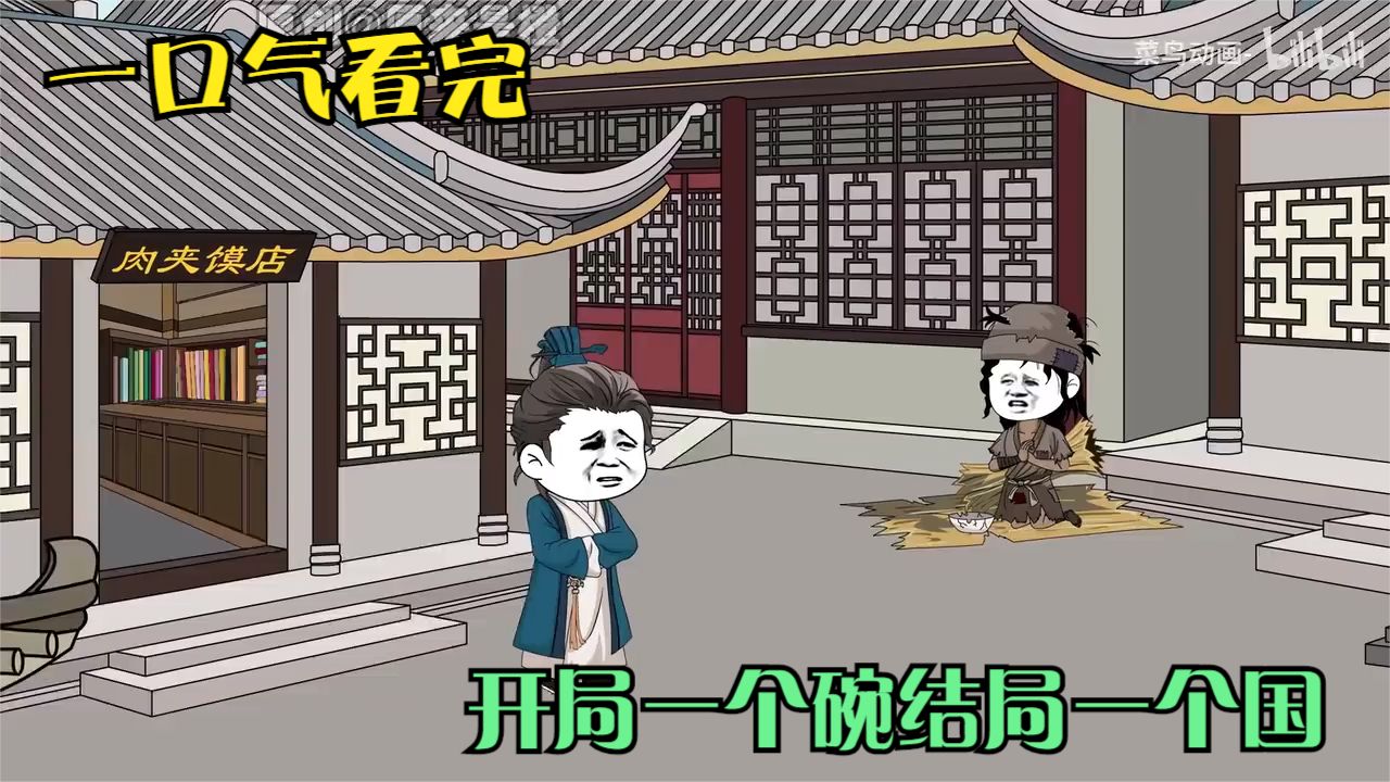 開局一個(gè)碗結(jié)局一個(gè)國