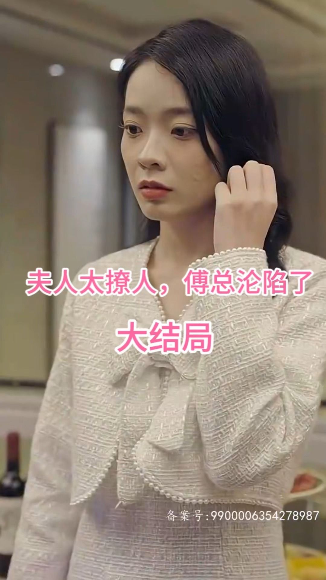 夫人太撩人，傅總淪陷了(全集)