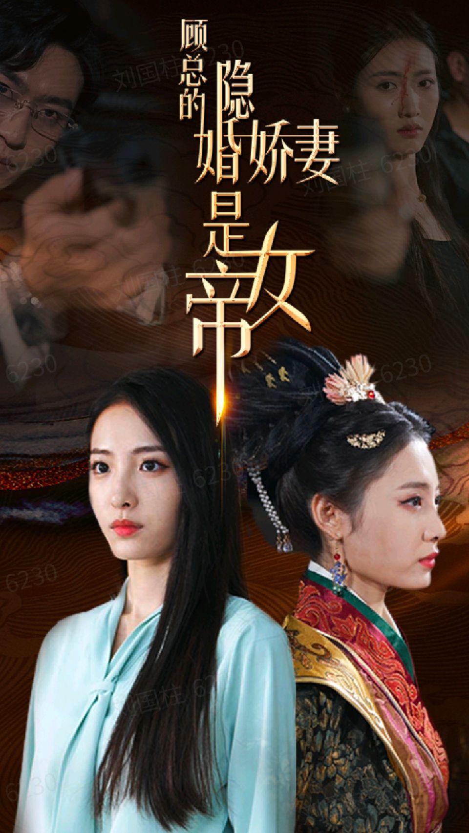 顧總的隱婚嬌妻是女帝(全集)