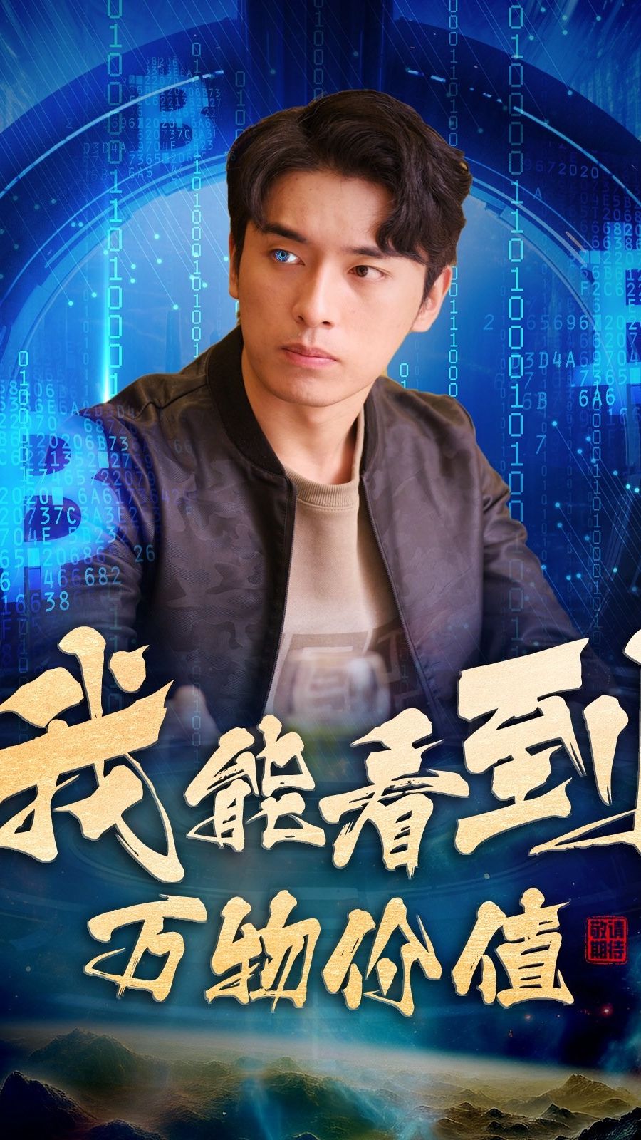 我能看到萬物價(jià)值(全集)