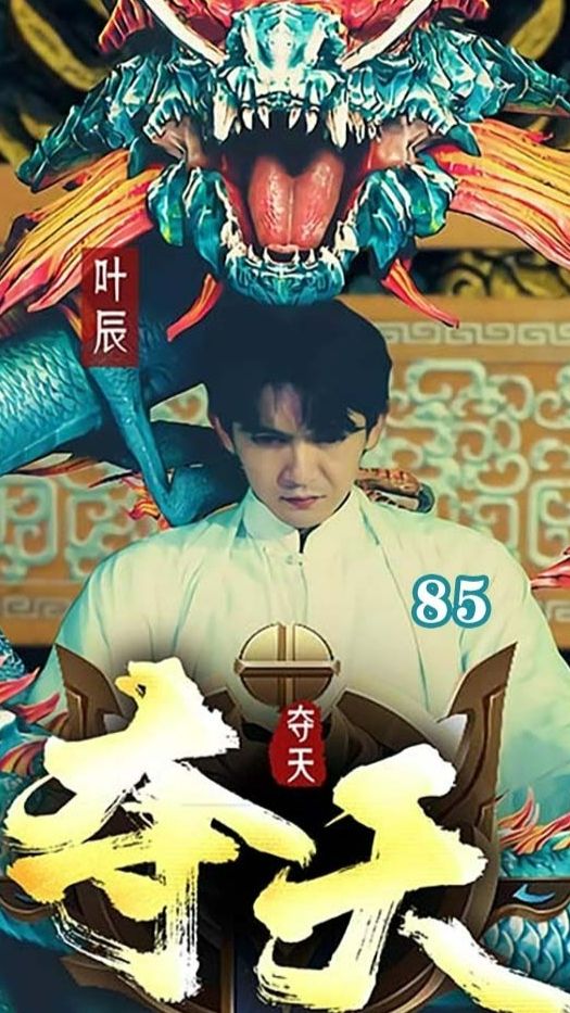 奪天短劇版(全集)