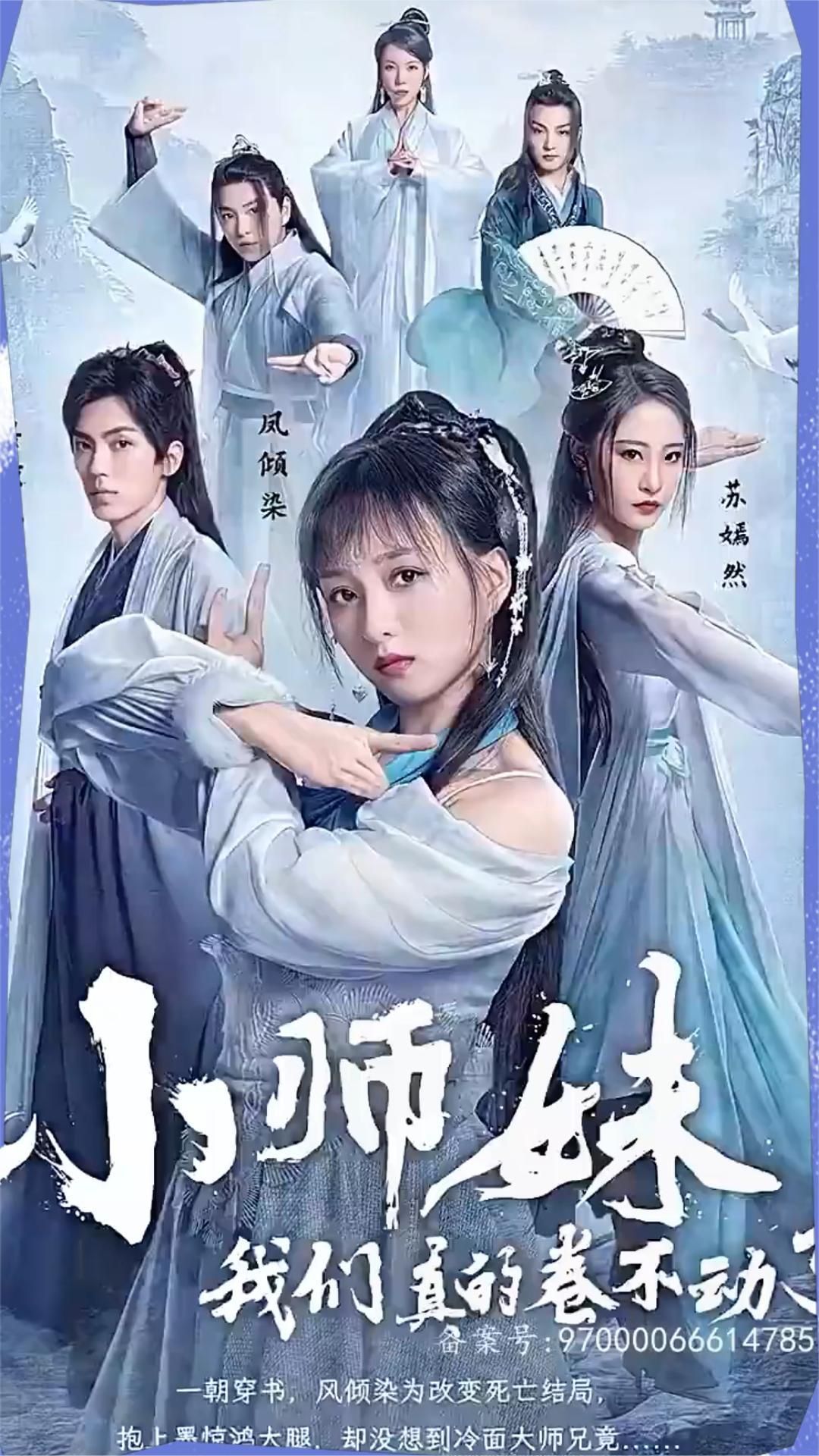 小師妹，我們真的卷不動(dòng)了(全集)