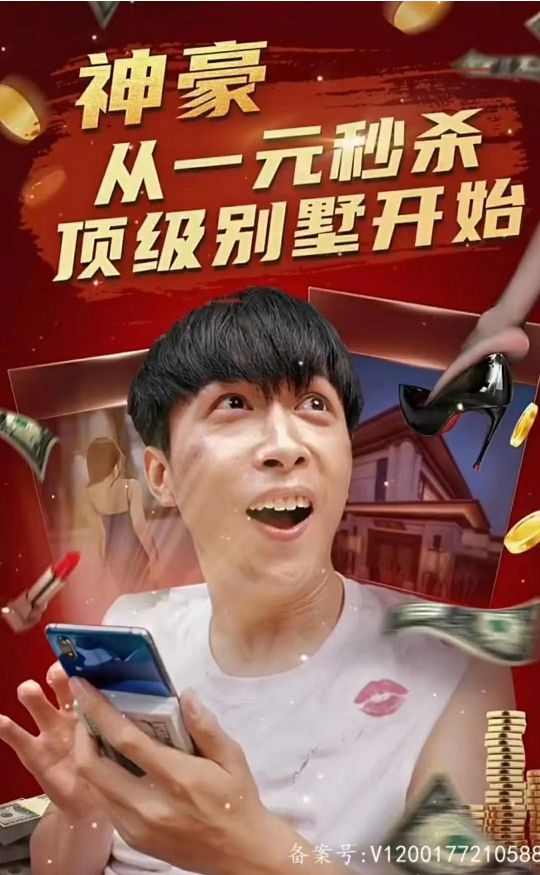 神豪從一元秒殺頂級別墅開始（一元秒殺，逆襲做首富）(全集)